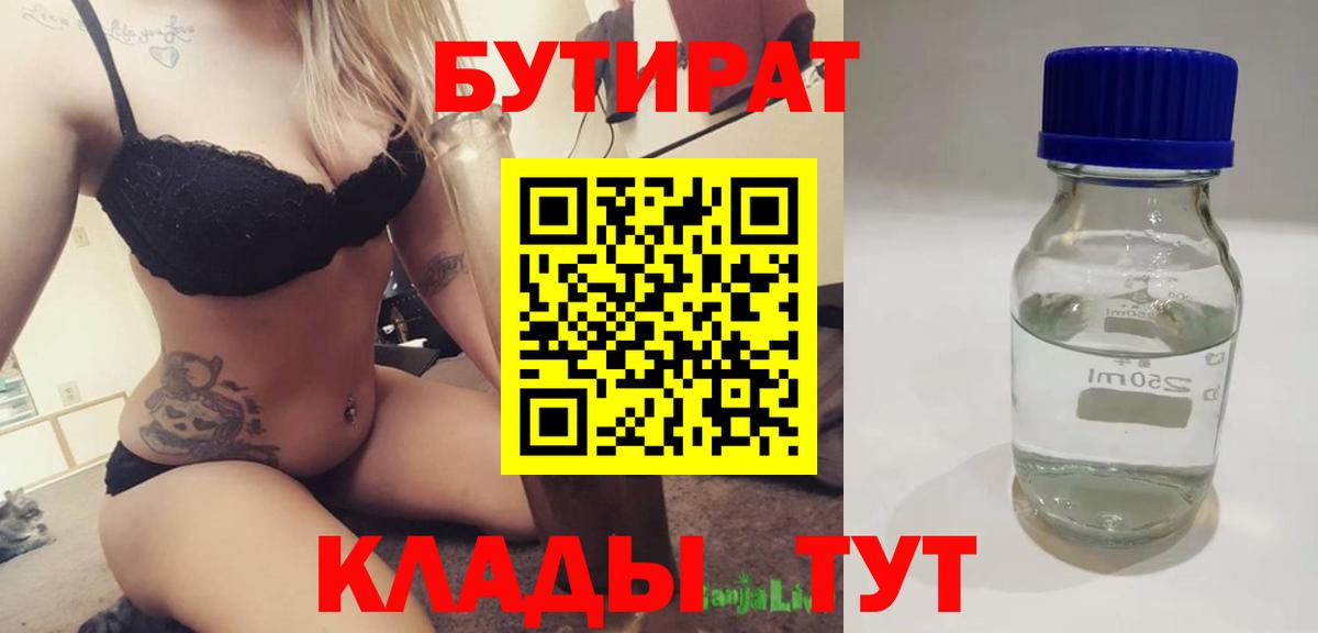 БУТИРАТ жидкий экстази Каменск-Шахтинский