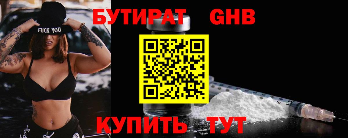 БУТИРАТ бутик  Вход с VPN  Каменск-Шахтинский 