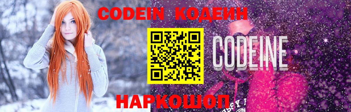 Кодеиновый сироп Lean Purple Drank Каменск-Шахтинский