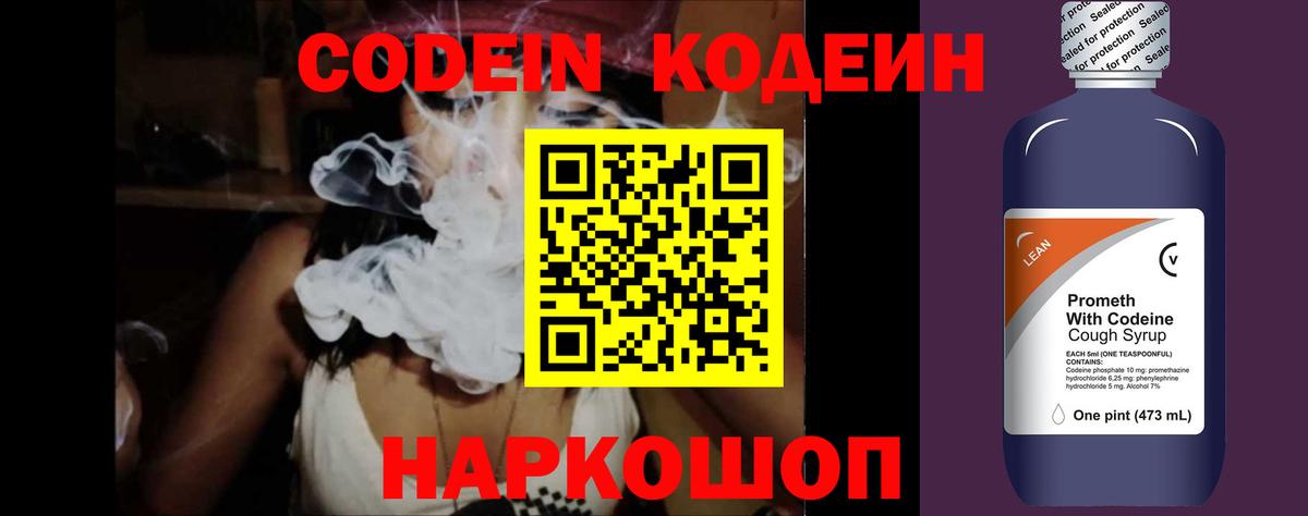 Каменск-Шахтинский  Codein напиток Lean (лин)  Вход с VPN 