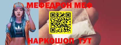 меф Малоярославец