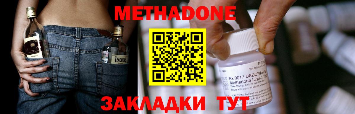 МЕТАДОН VHQ  Вход с VPN  kraken   Каменск-Шахтинский  МЕТАДОН methadone 